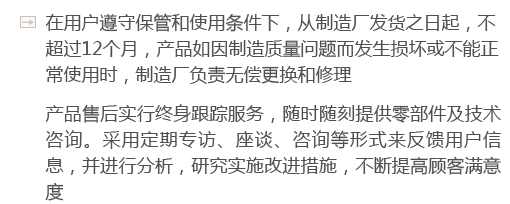 在用戶(hù)遵守保管和使用條件下，從制造廠(chǎng)發(fā)貨之日起，不超過(guò)12個(gè)月，產(chǎn)品如因制造質(zhì)量問(wèn)題而發(fā)生損壞或不能正常使用時(shí)，制造廠(chǎng)負(fù)責(zé)無(wú)償更換和修理